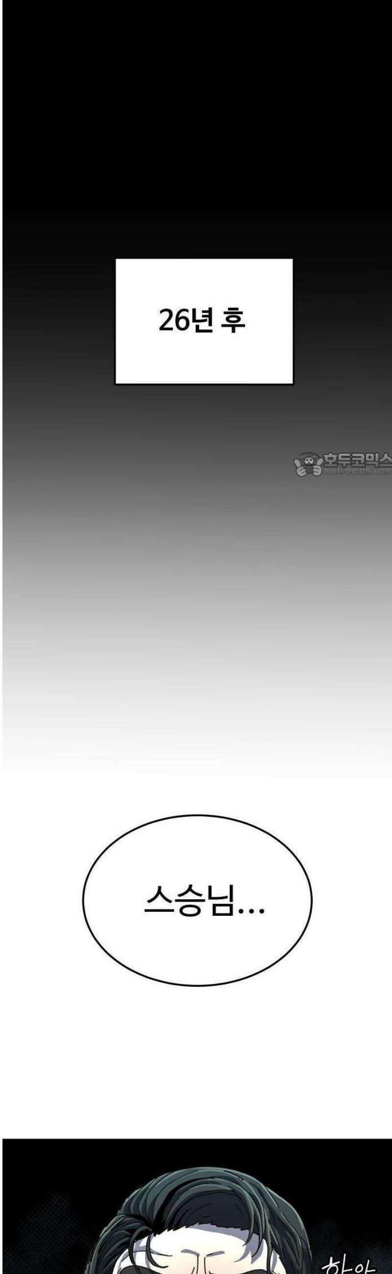 대마법사 커리큘럼 1화 18