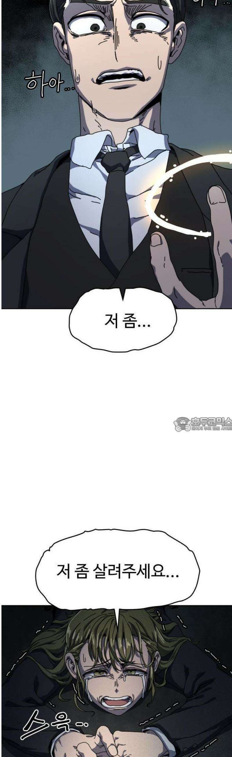 대마법사 커리큘럼 1화 19