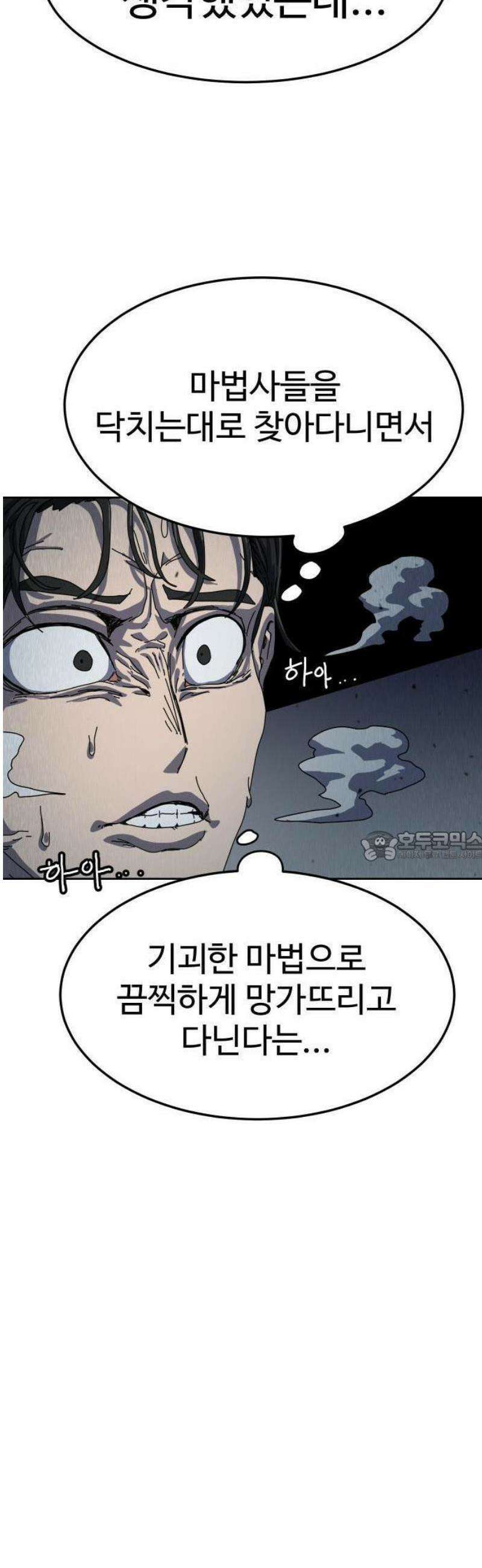 대마법사 커리큘럼 1화 25