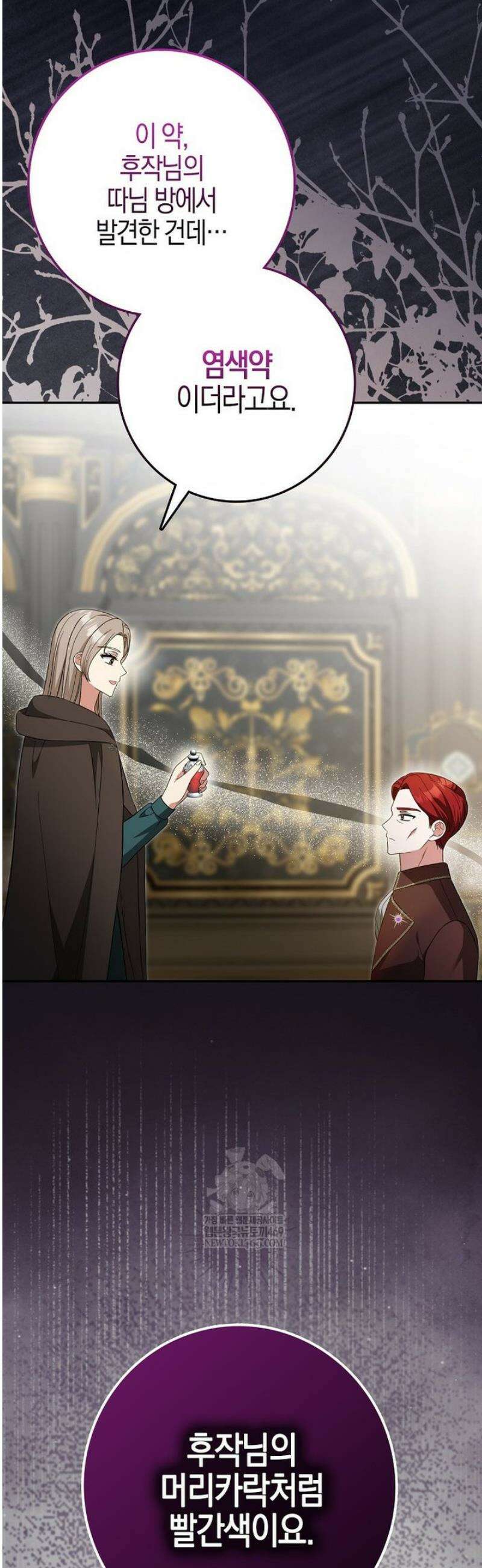 언젠가 도망칠 가짜 신부입니다 24화 2