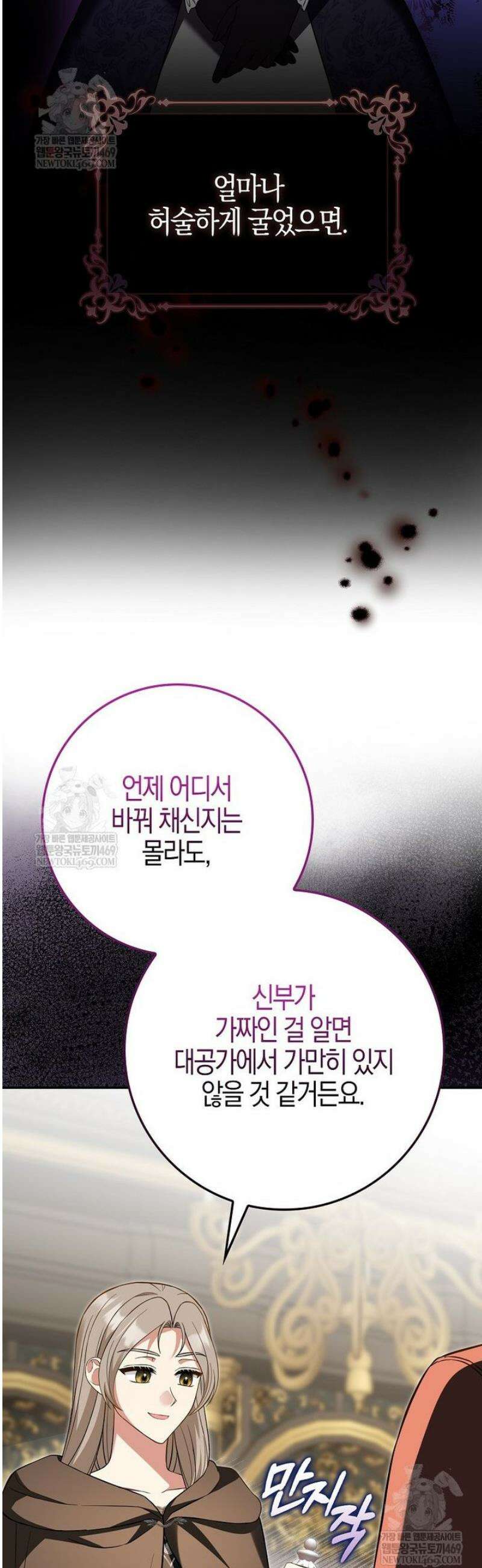 언젠가 도망칠 가짜 신부입니다 24화 5