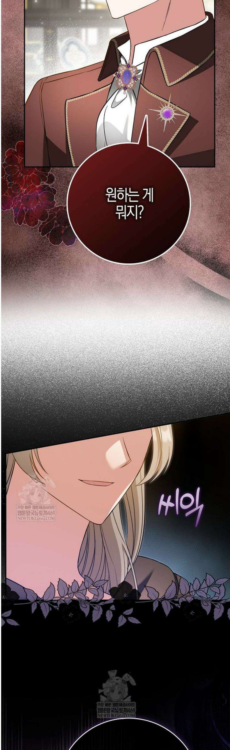 언젠가 도망칠 가짜 신부입니다 24화 7