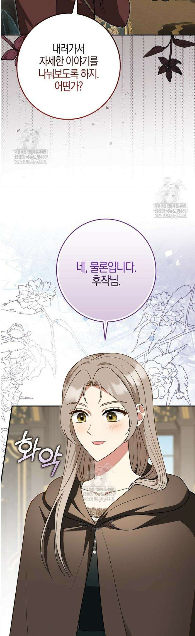 언젠가 도망칠 가짜 신부입니다 24화 11