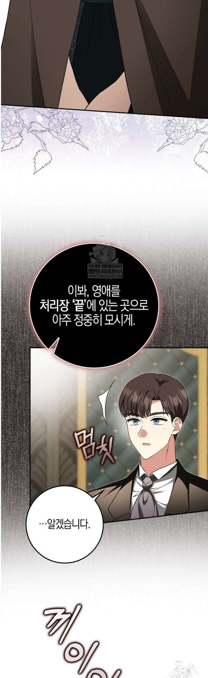언젠가 도망칠 가짜 신부입니다 24화 12
