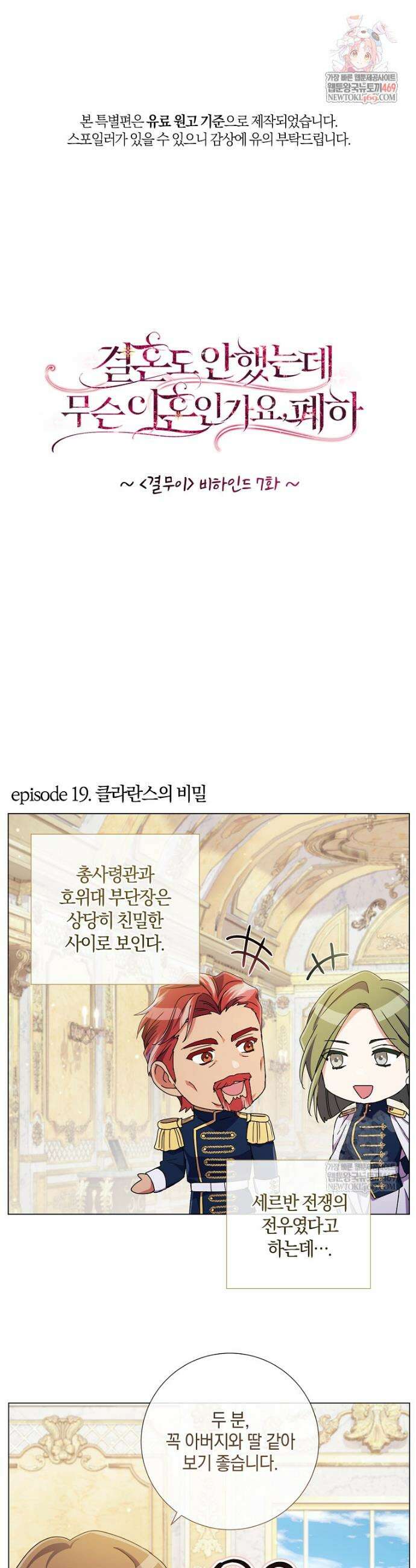 결혼도 안 했는데 무슨 이혼인가요, 폐하 특별편 7화 1