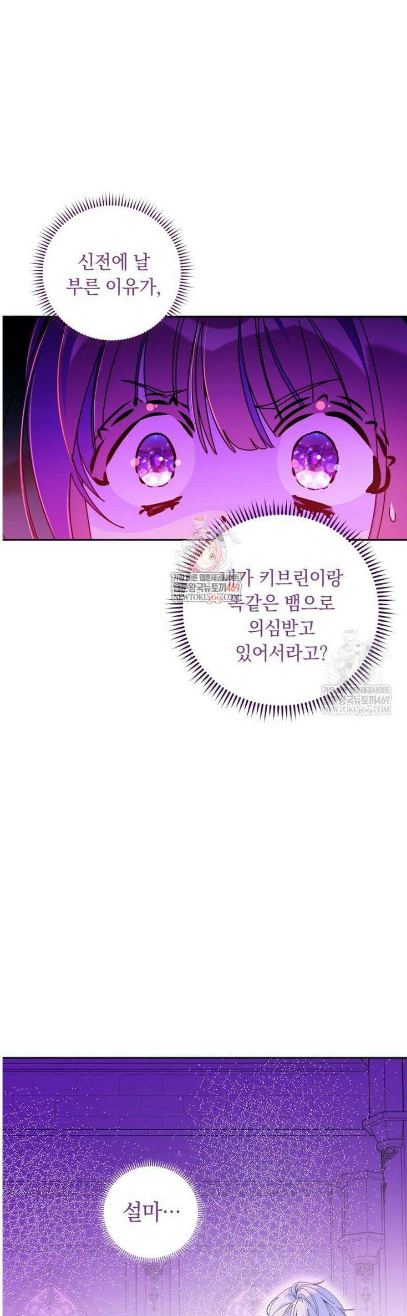 아기 남편의 흑막 아내입니다 30화 1