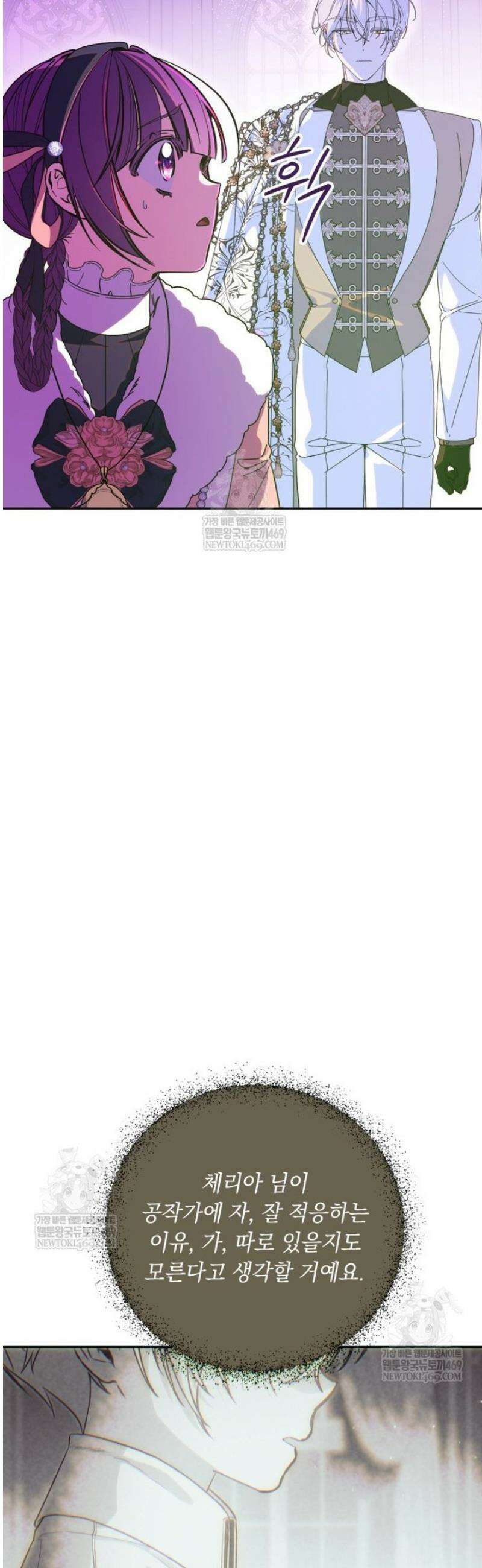 아기 남편의 흑막 아내입니다 30화 2
