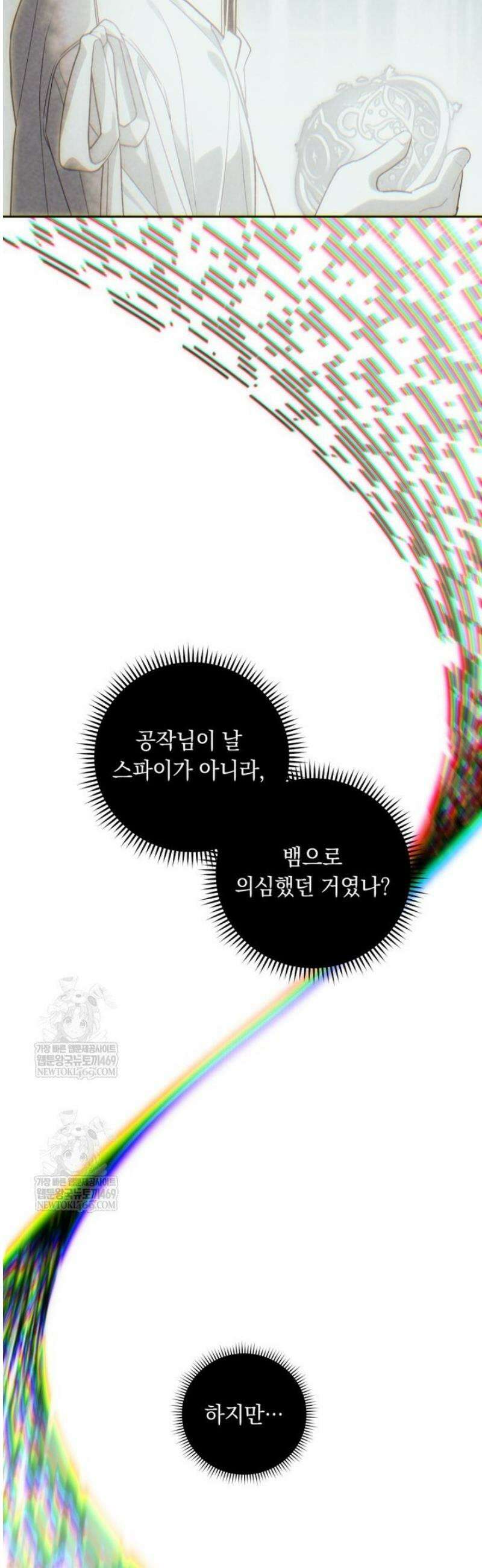 아기 남편의 흑막 아내입니다 30화 3