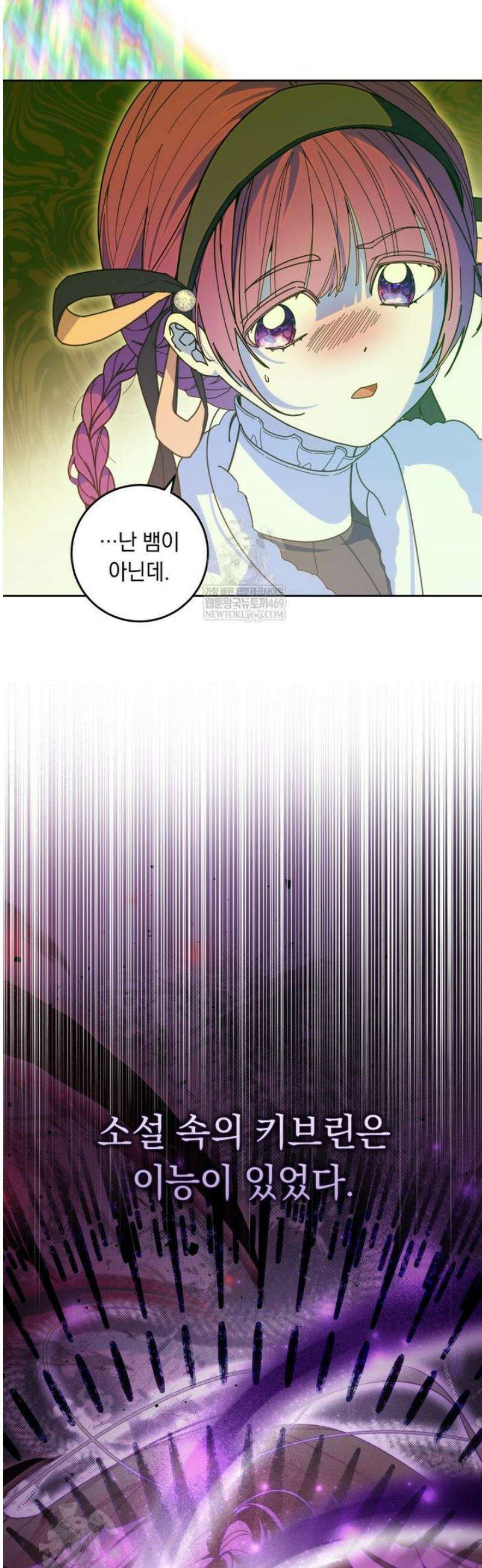 아기 남편의 흑막 아내입니다 30화 4