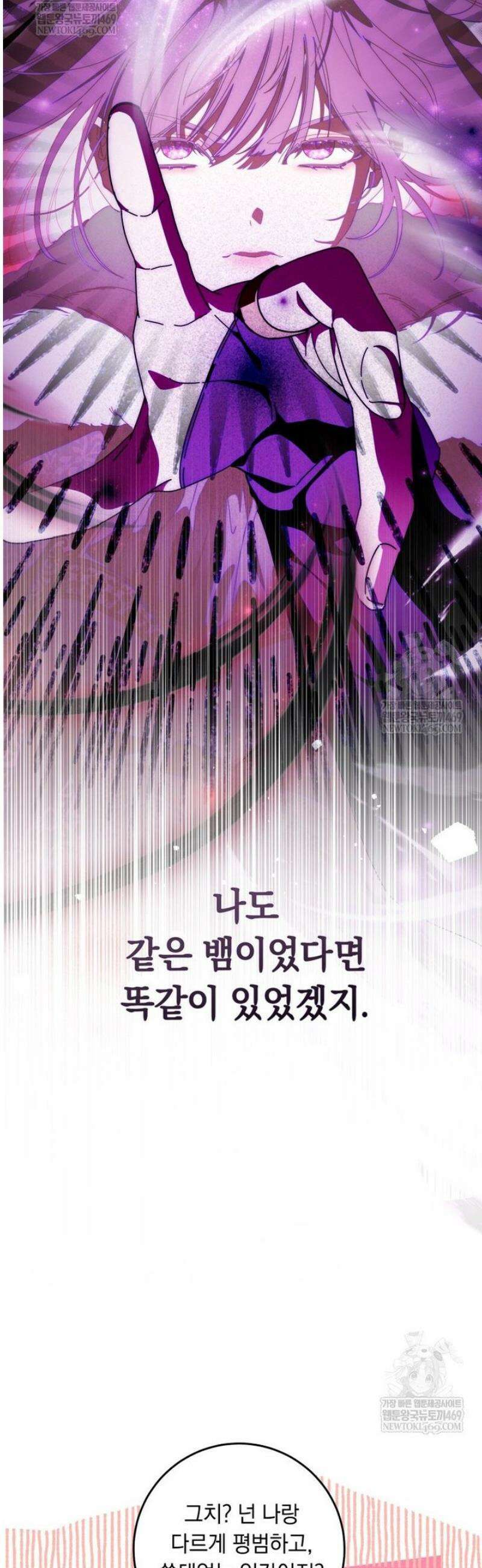 아기 남편의 흑막 아내입니다 30화 5