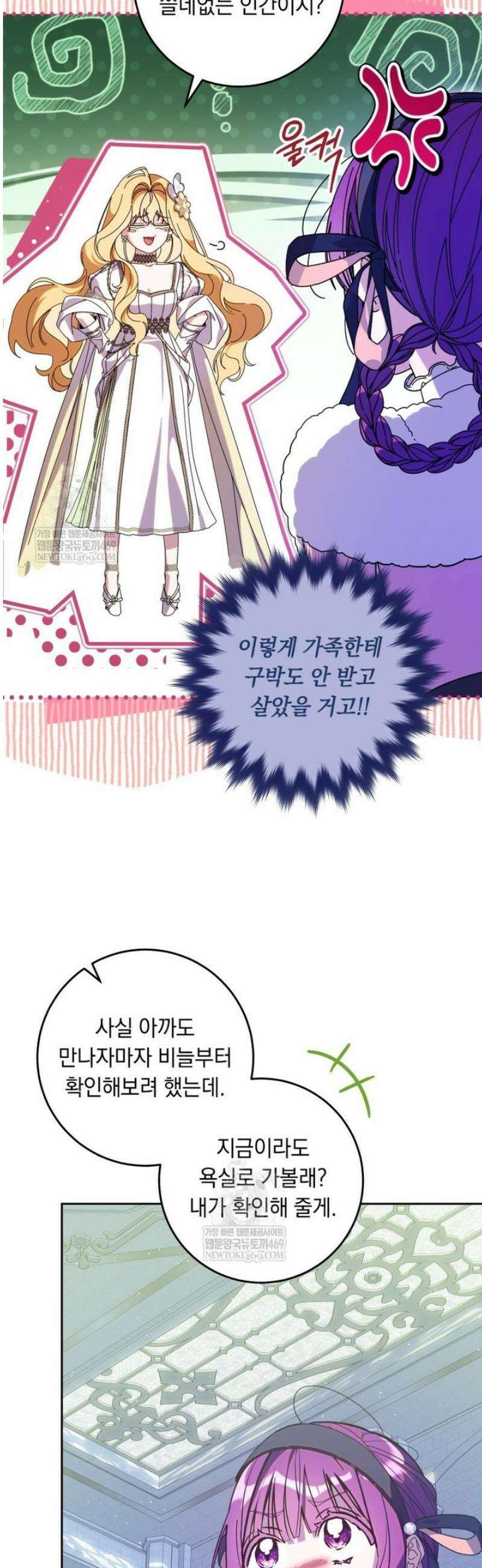아기 남편의 흑막 아내입니다 30화 6