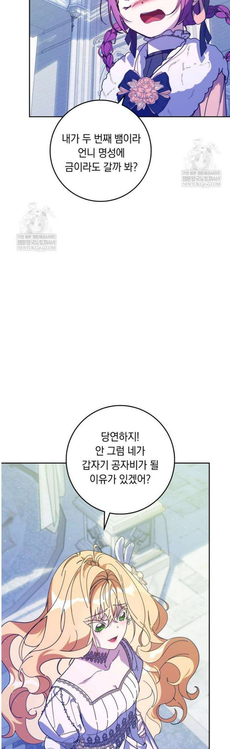 아기 남편의 흑막 아내입니다 30화 7