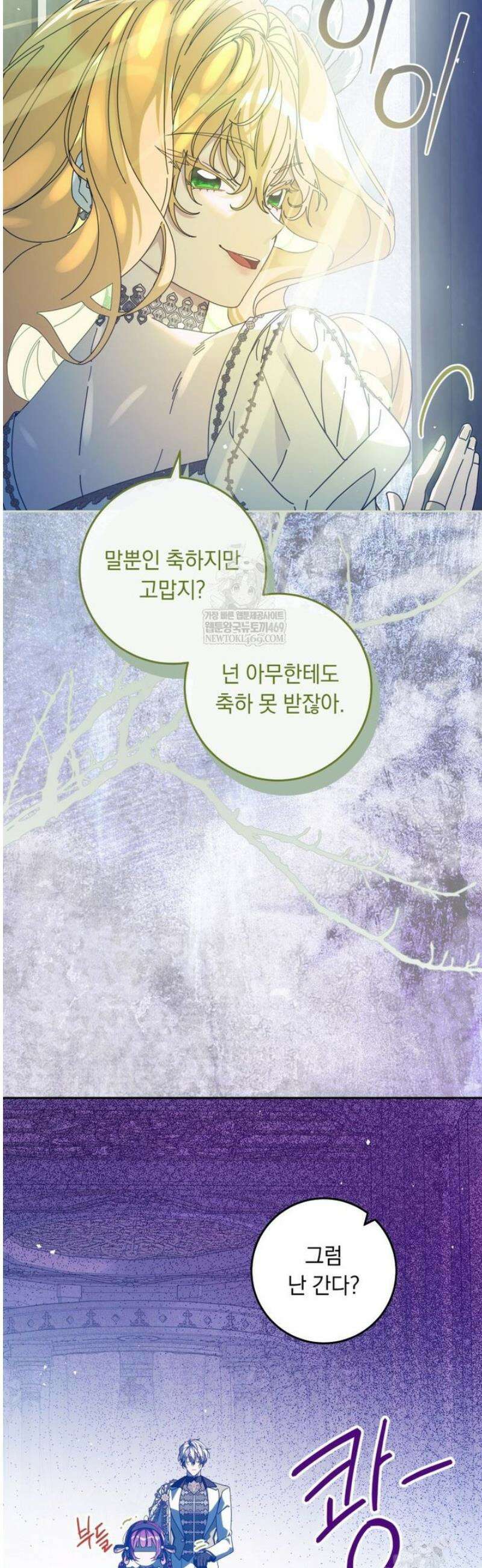 아기 남편의 흑막 아내입니다 30화 12