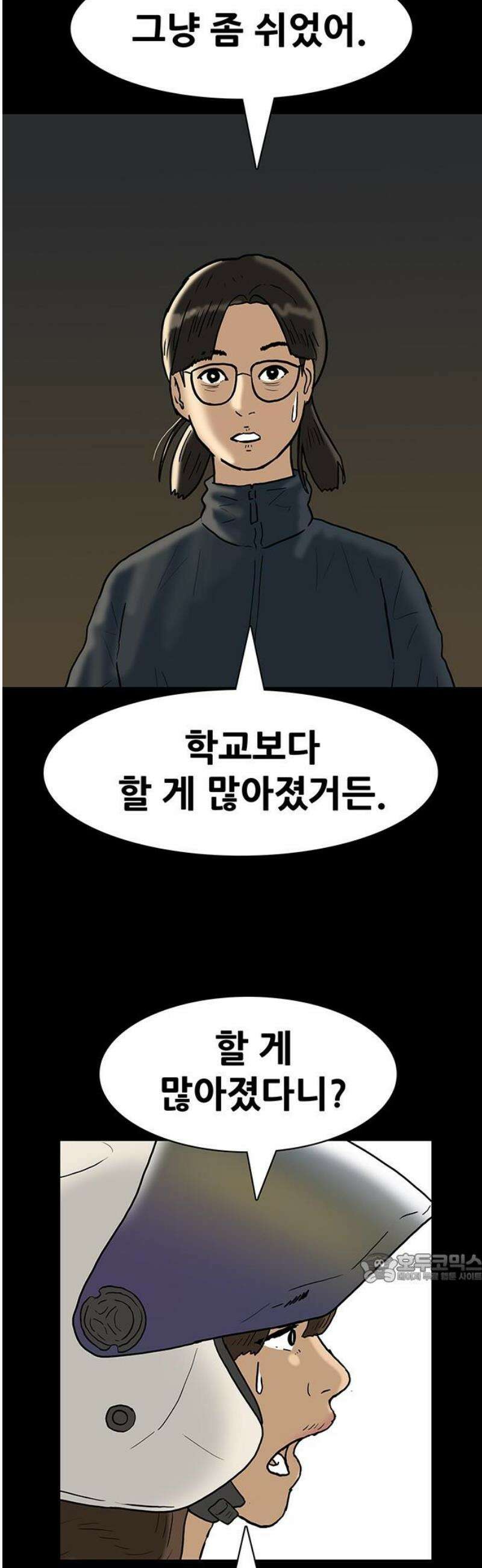 배달왕 166화 2