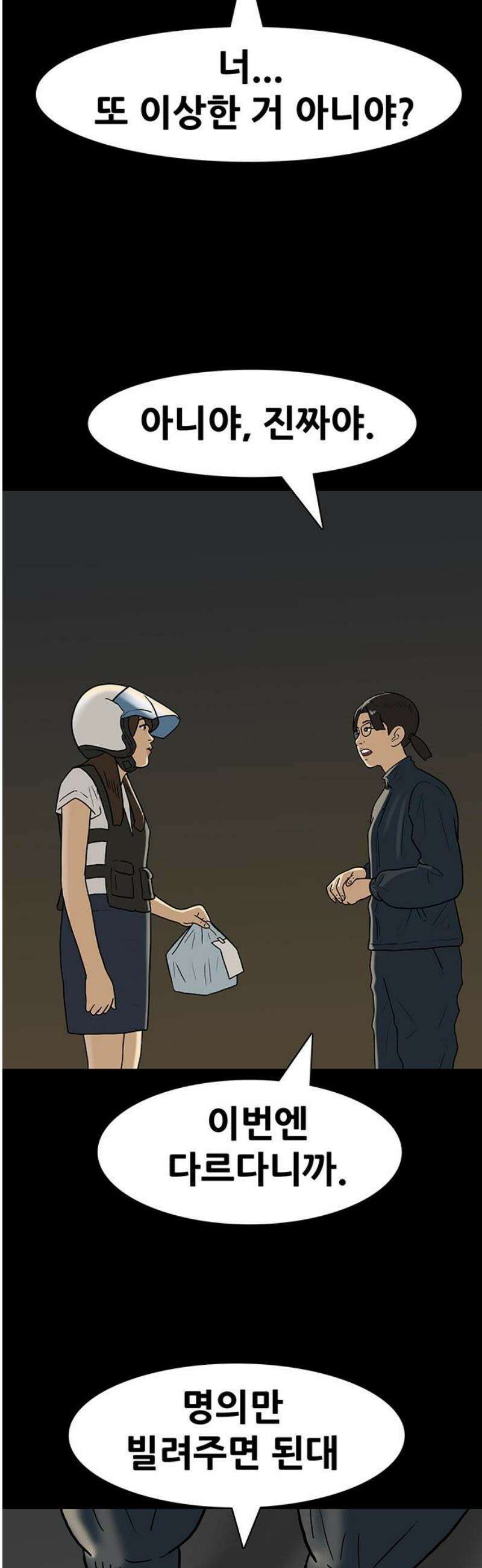 배달왕 166화 3