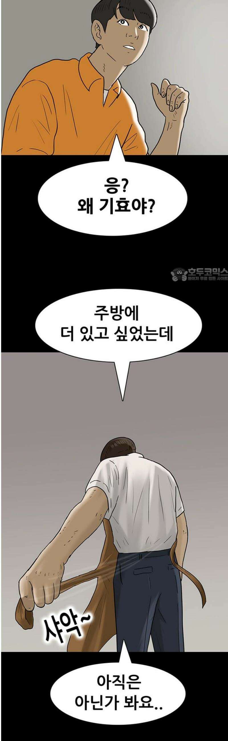 배달왕 166화 11