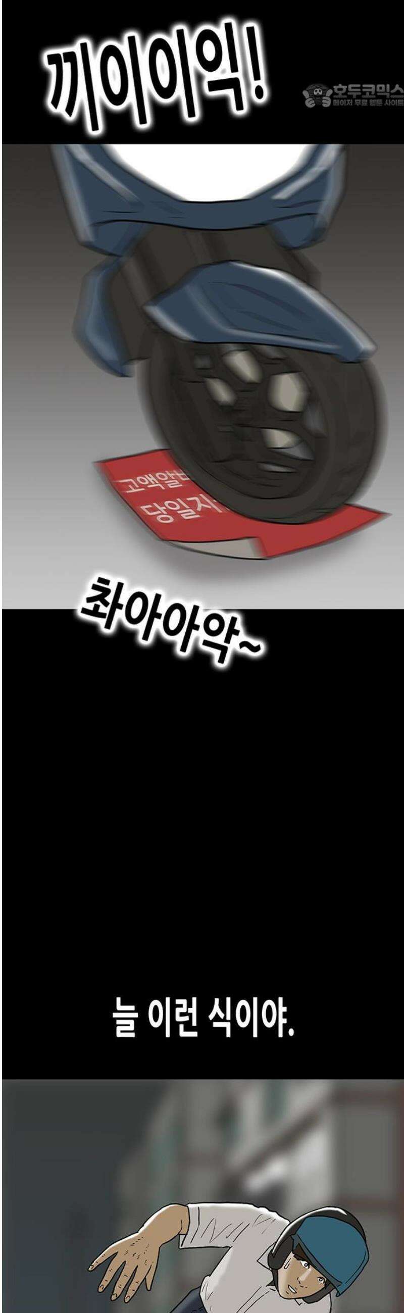 배달왕 166화 22