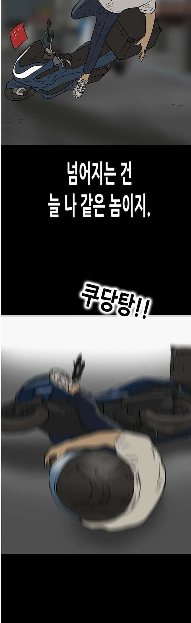 배달왕 166화 23