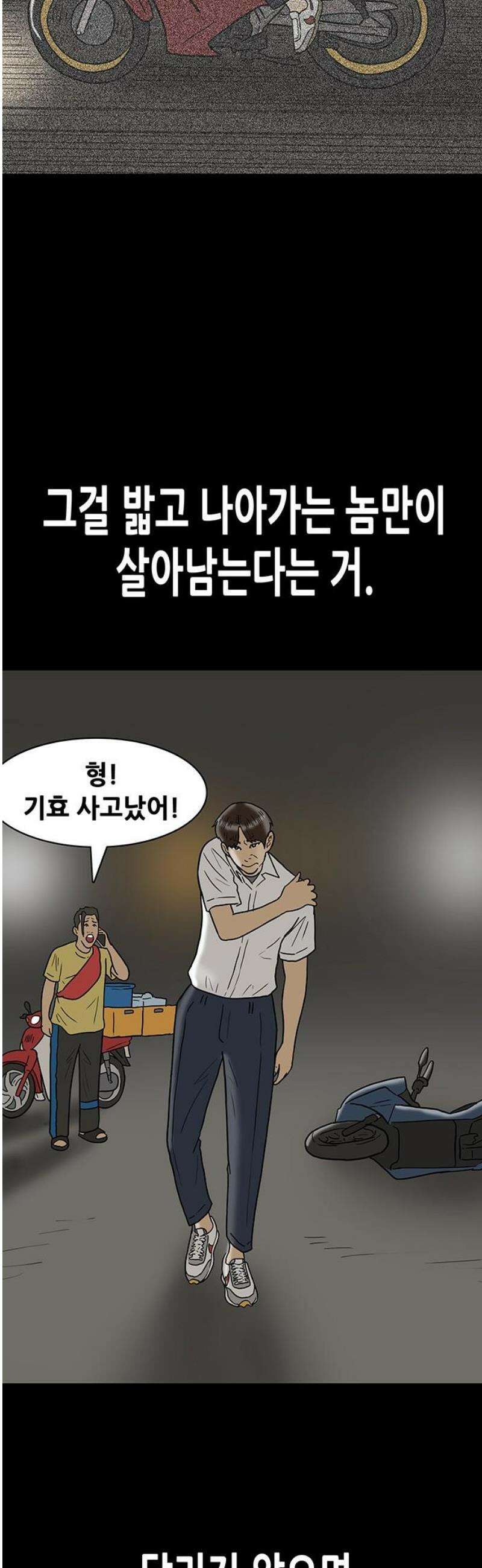 배달왕 166화 27
