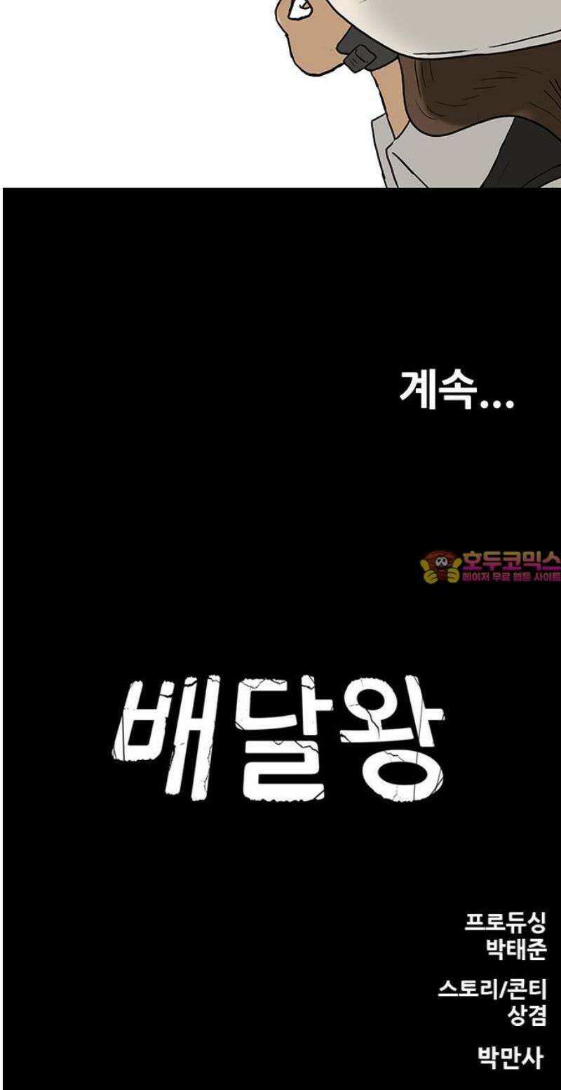 배달왕 166화 31