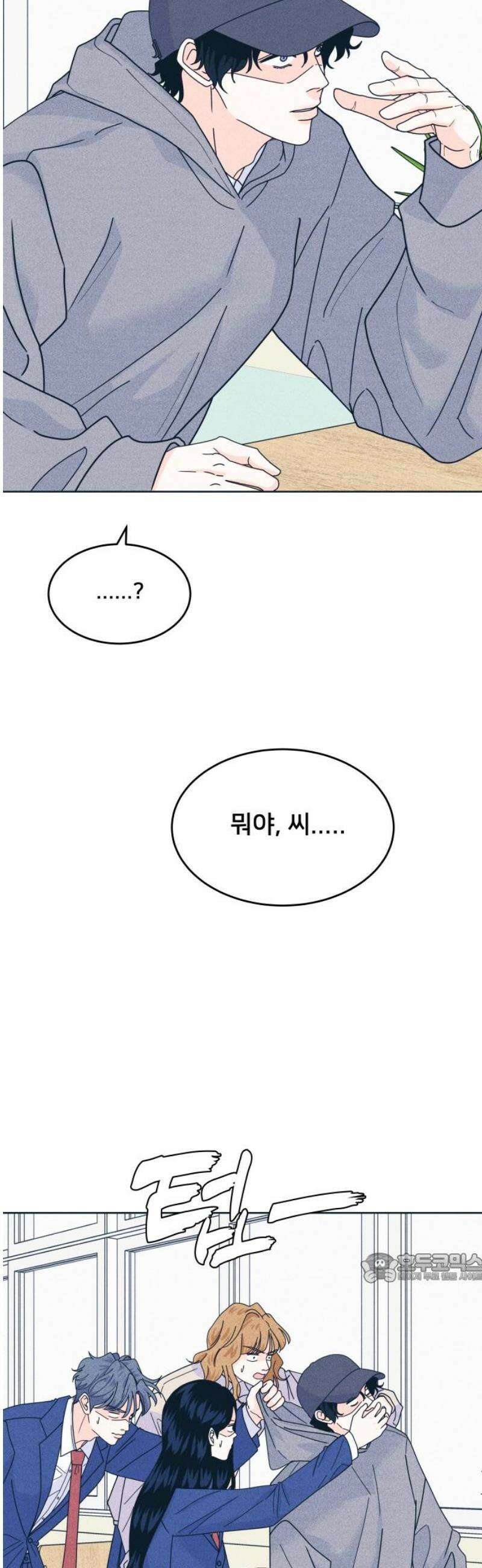 내향남녀 125화 Your Idol 2