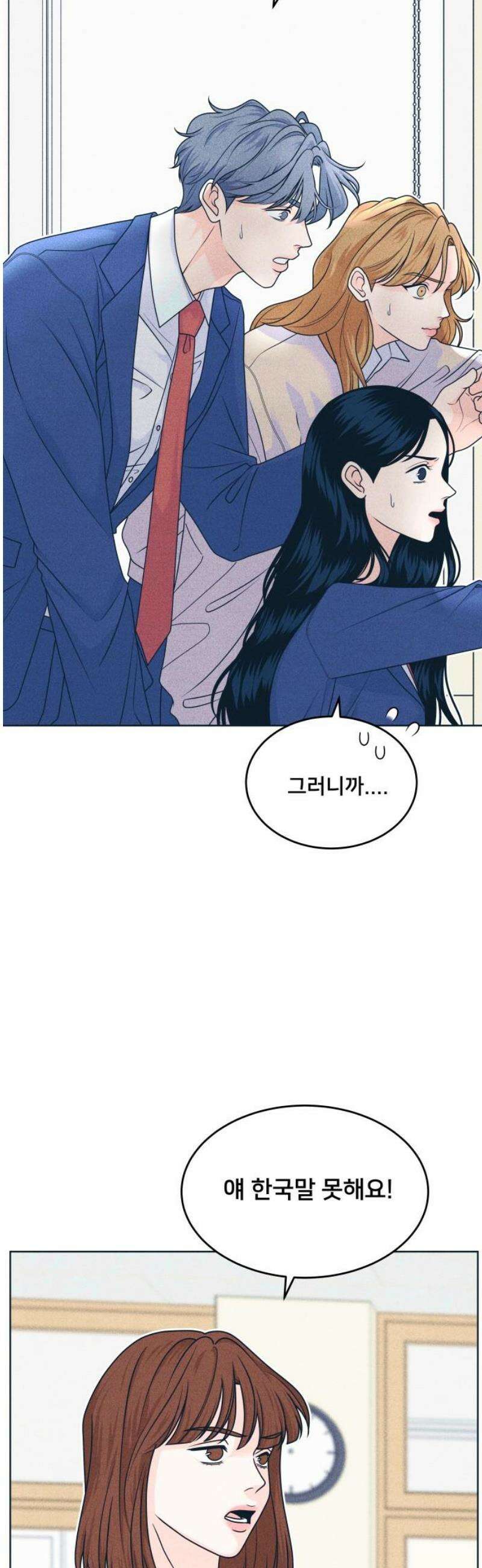 내향남녀 125화 Your Idol 5