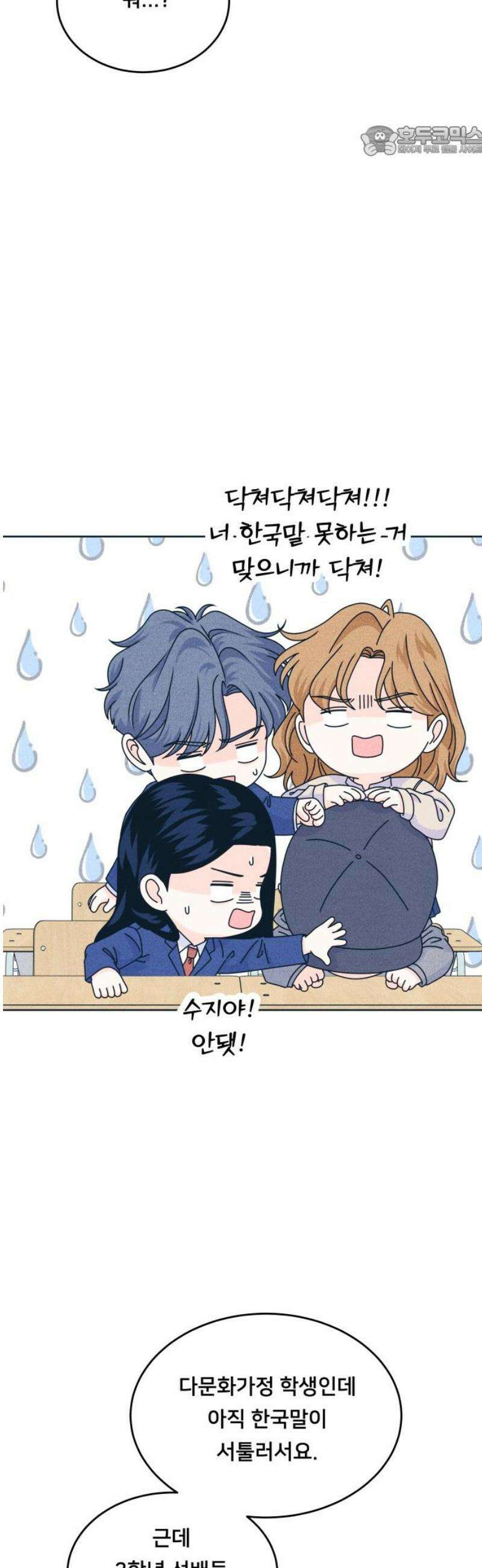 내향남녀 125화 Your Idol 7