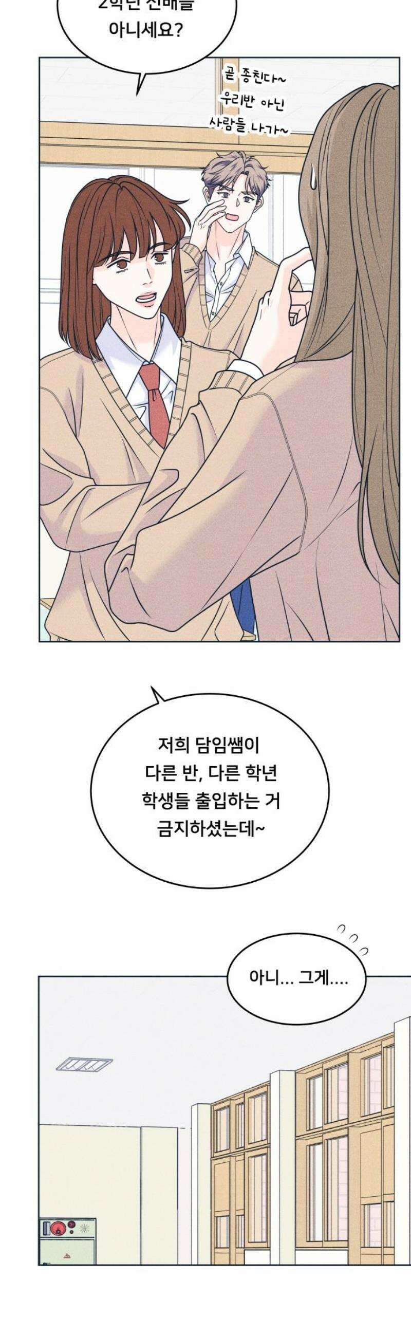 내향남녀 125화 Your Idol 8