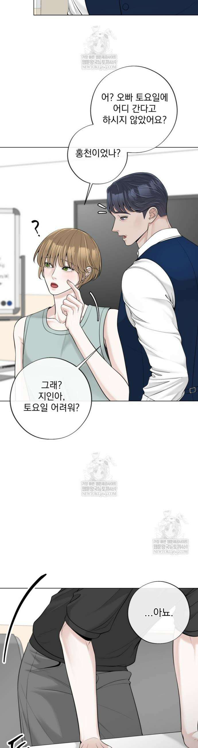 초이스 오브 초이시스 33화 6