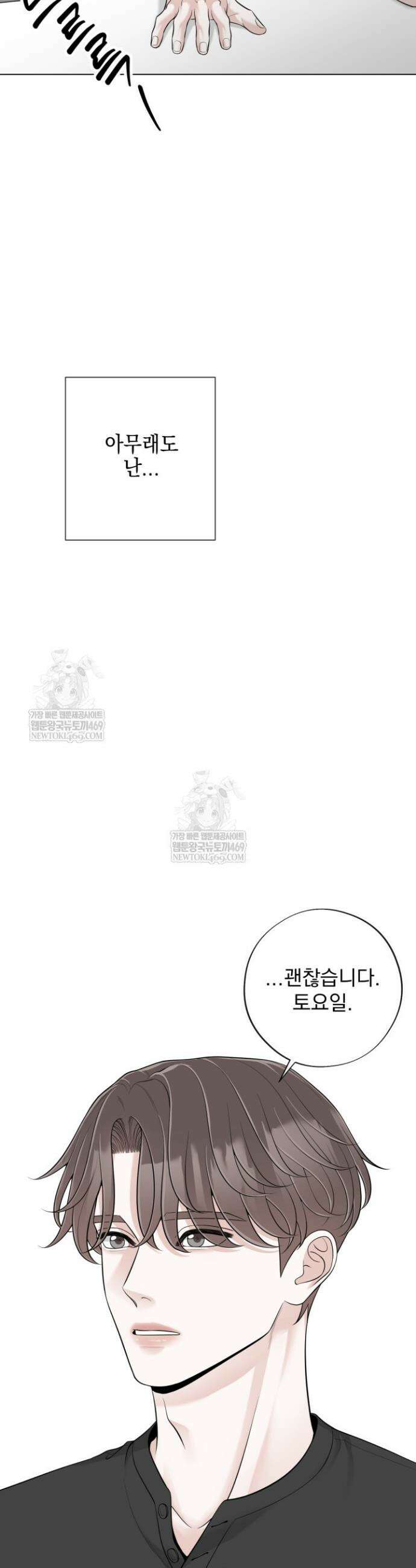 초이스 오브 초이시스 33화 7