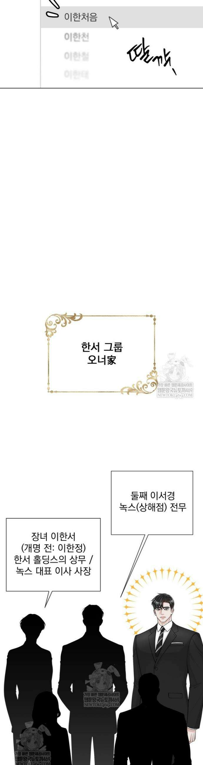 초이스 오브 초이시스 33화 11