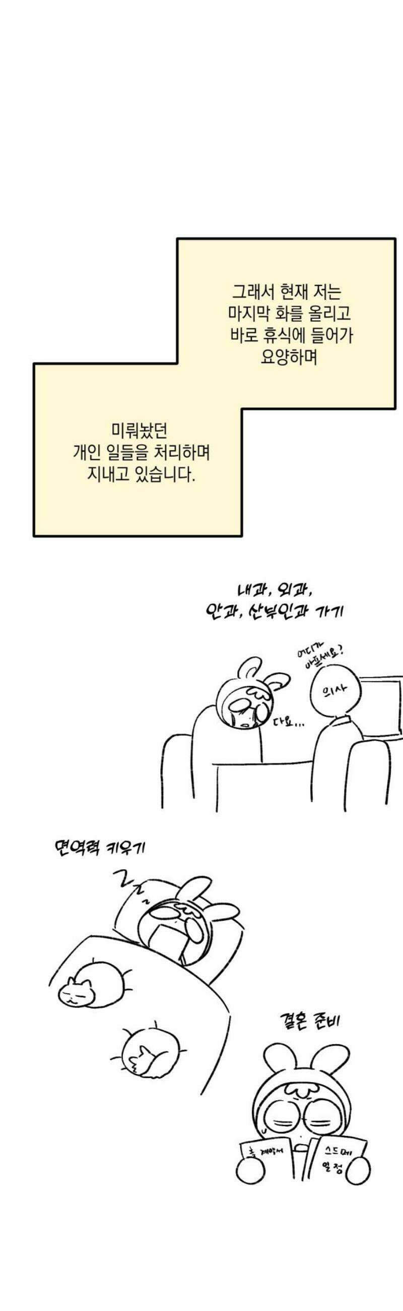 랭커랑 연애가능 [시즌1 후기] 3