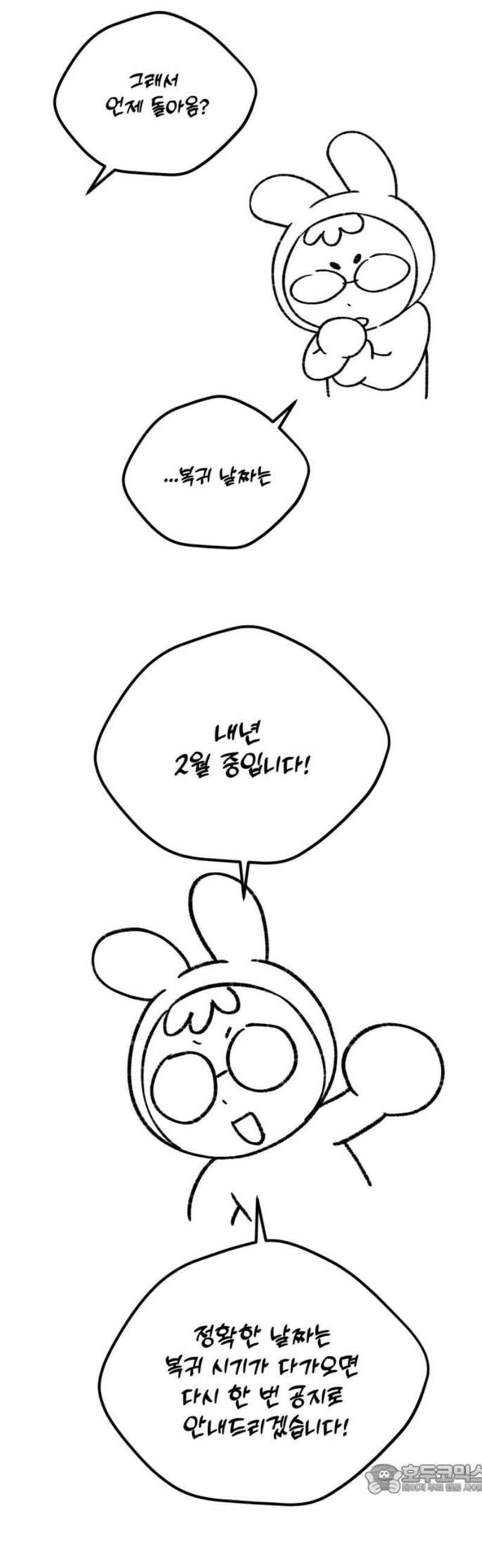 랭커랑 연애가능 [시즌1 후기] 4