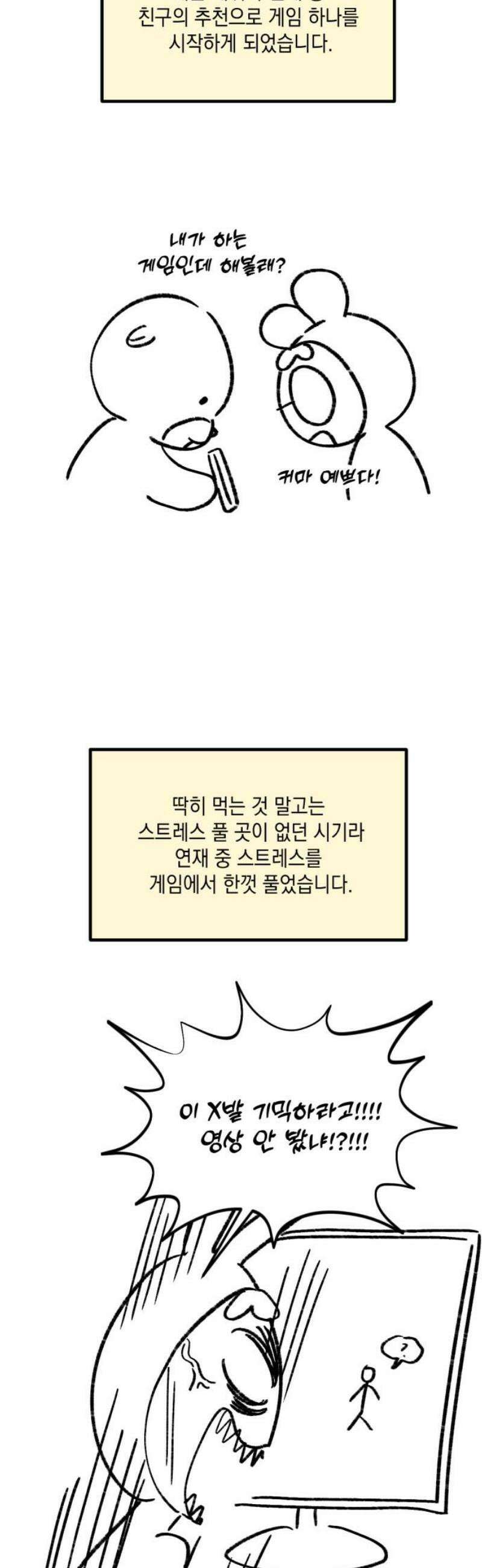 랭커랑 연애가능 [시즌1 후기] 6