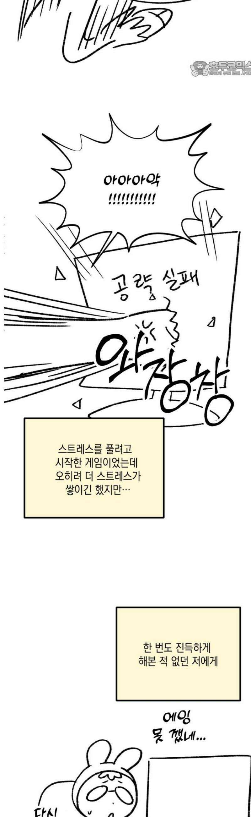 랭커랑 연애가능 [시즌1 후기] 7