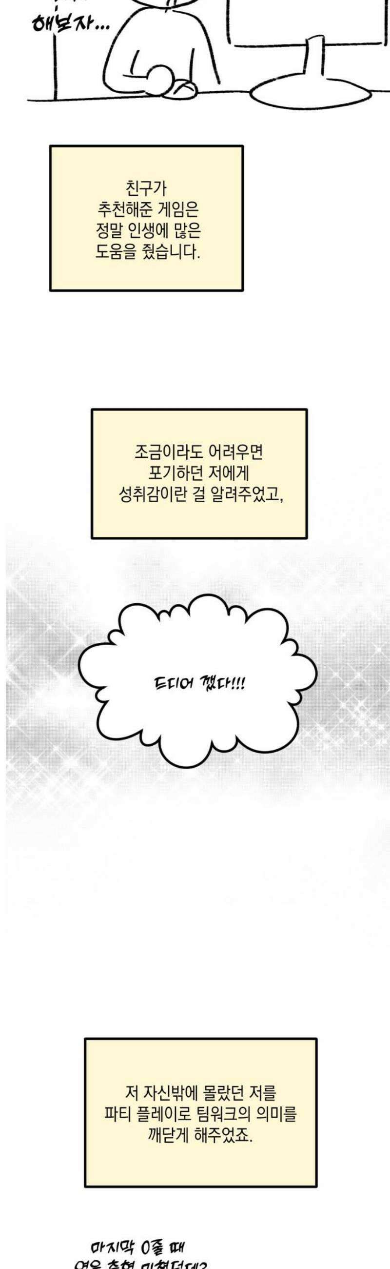 랭커랑 연애가능 [시즌1 후기] 8