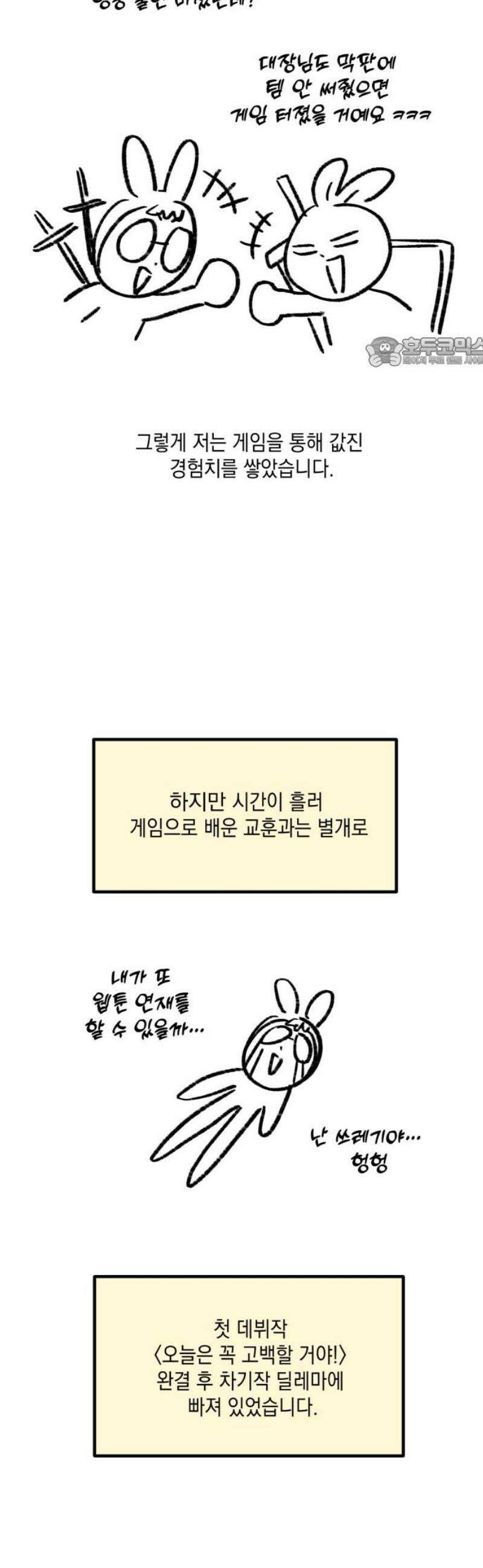 랭커랑 연애가능 [시즌1 후기] 9
