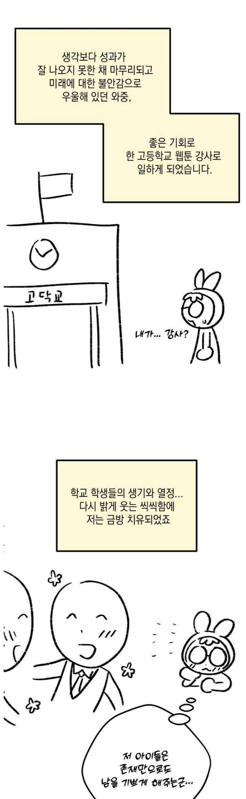 랭커랑 연애가능 [시즌1 후기] 10