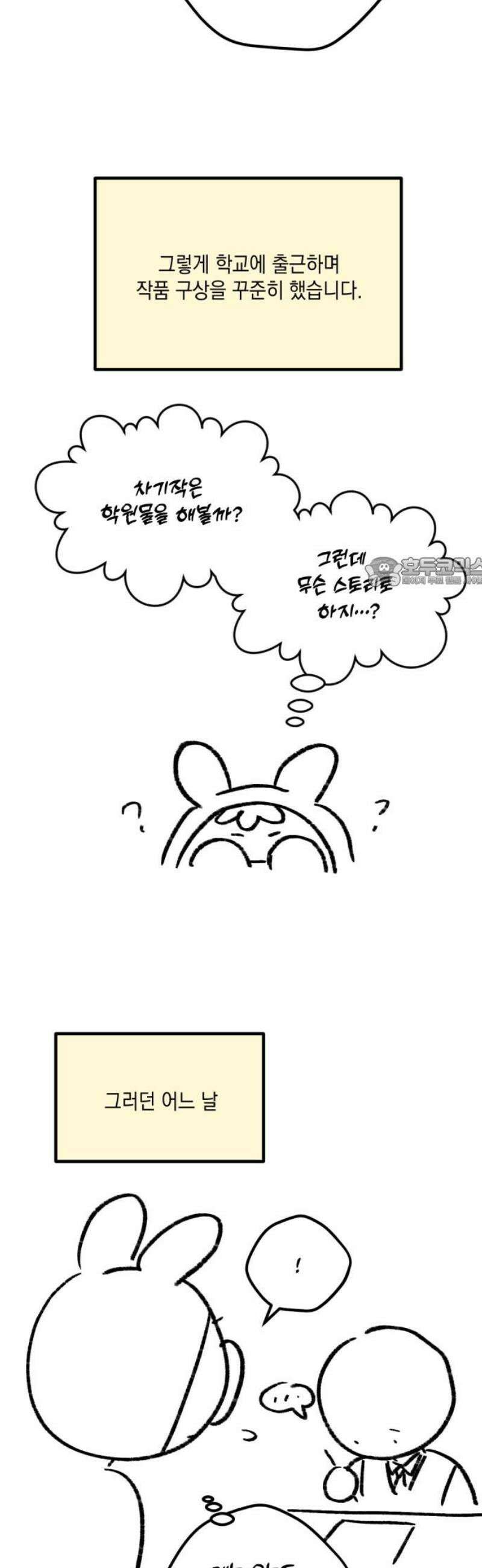 랭커랑 연애가능 [시즌1 후기] 11