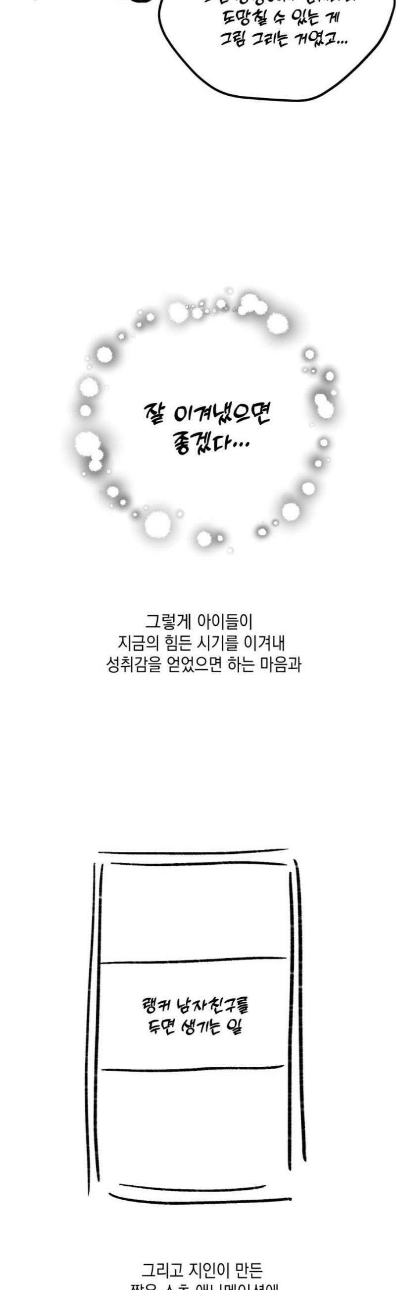 랭커랑 연애가능 [시즌1 후기] 14