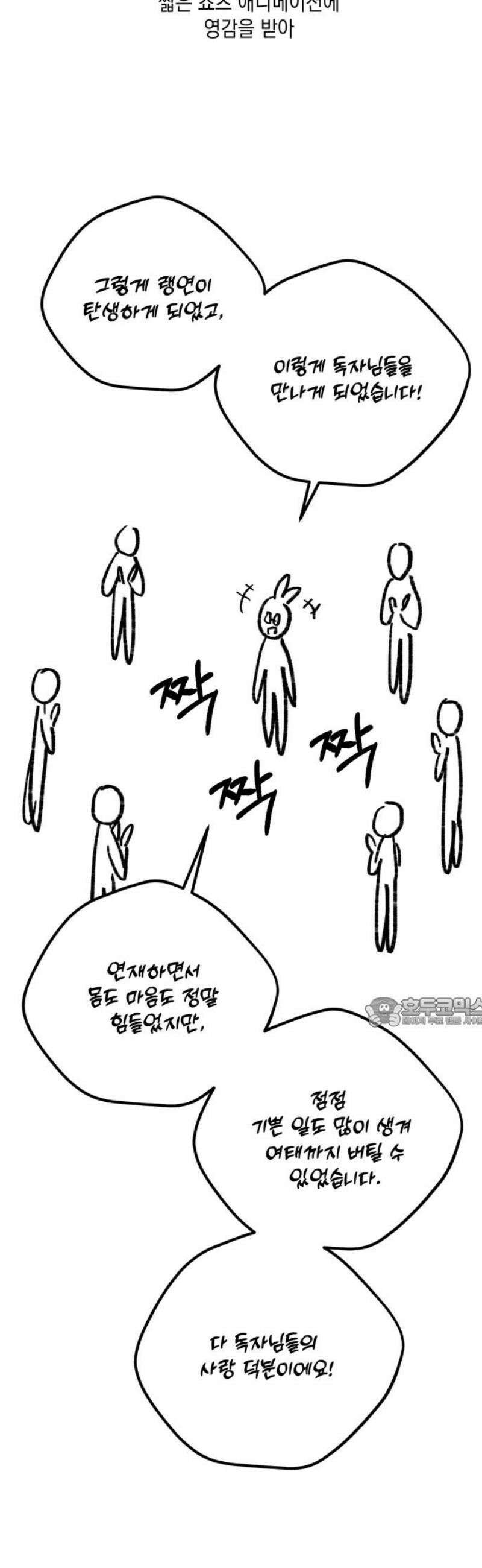랭커랑 연애가능 [시즌1 후기] 15