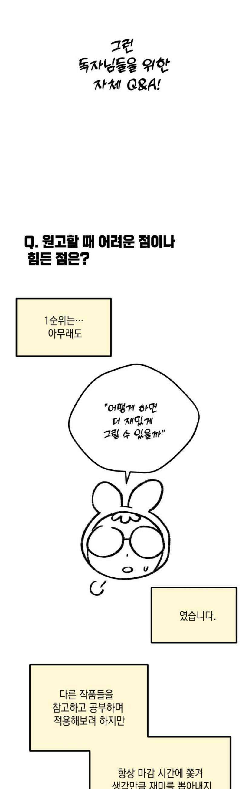 랭커랑 연애가능 [시즌1 후기] 16