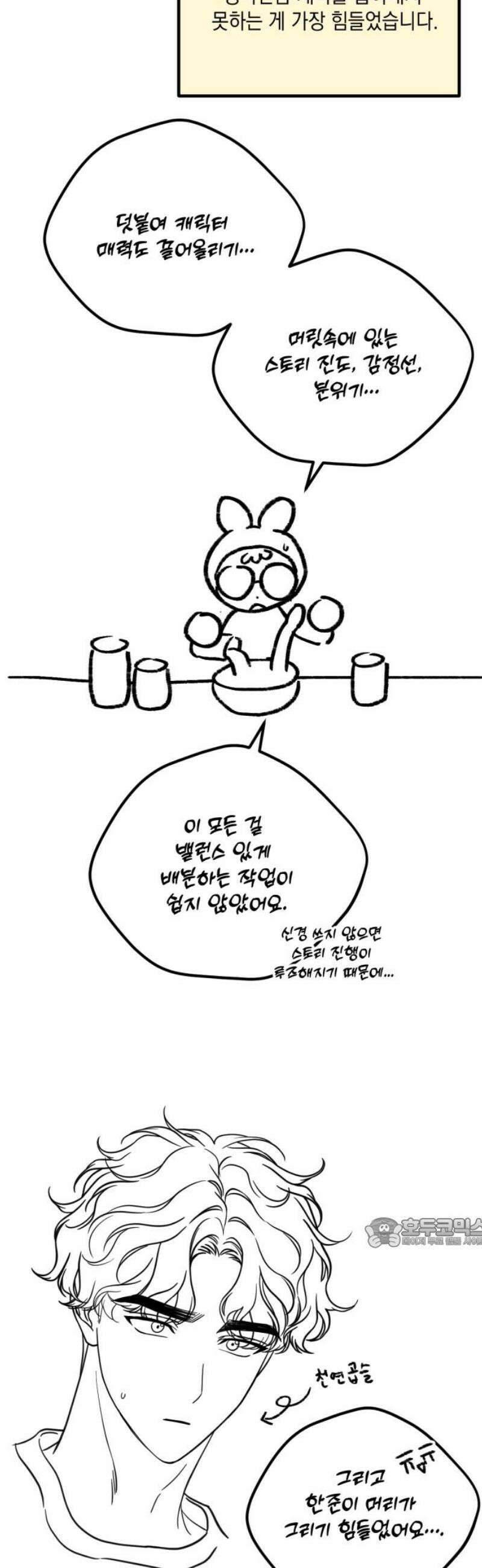 랭커랑 연애가능 [시즌1 후기] 17