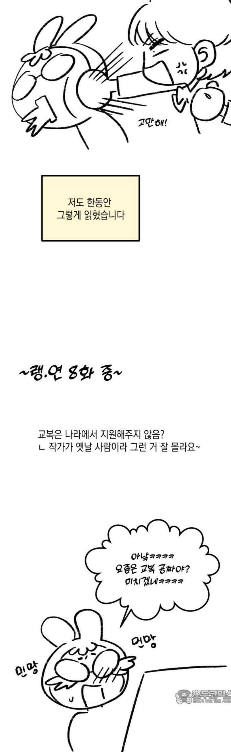 랭커랑 연애가능 [시즌1 후기] 19