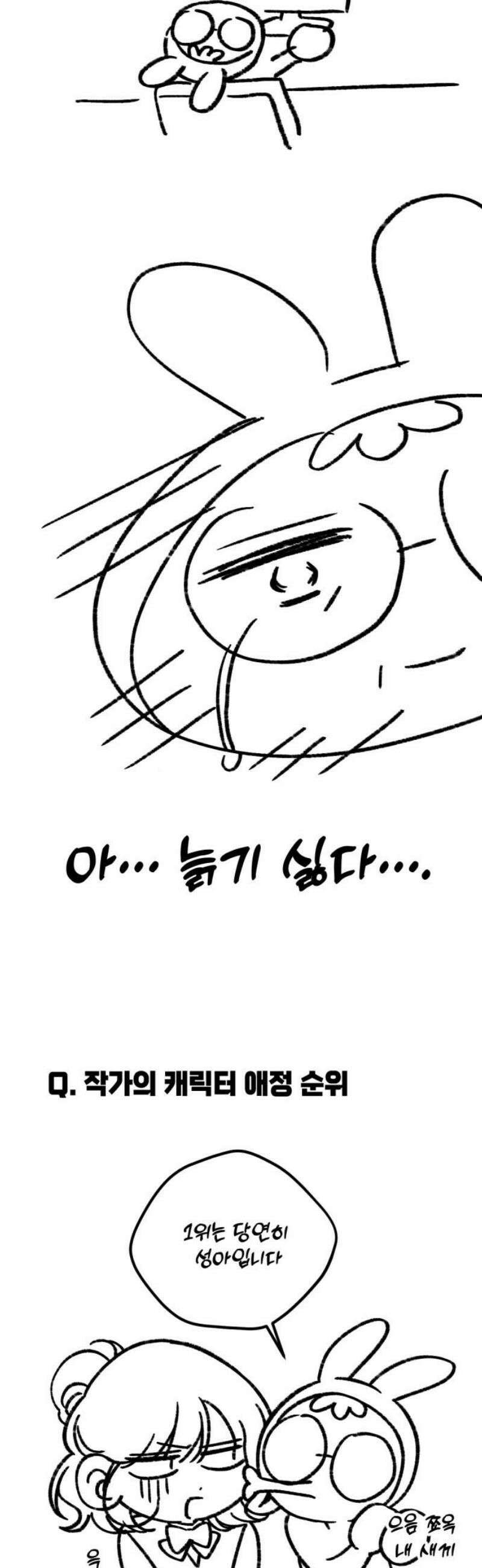 랭커랑 연애가능 [시즌1 후기] 21