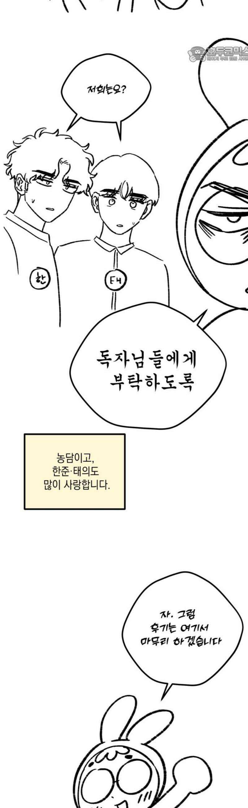 랭커랑 연애가능 [시즌1 후기] 22