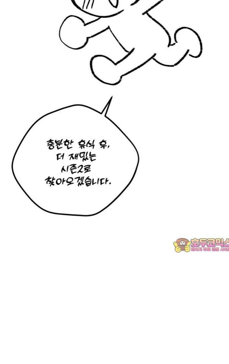 랭커랑 연애가능 [시즌1 후기] 23