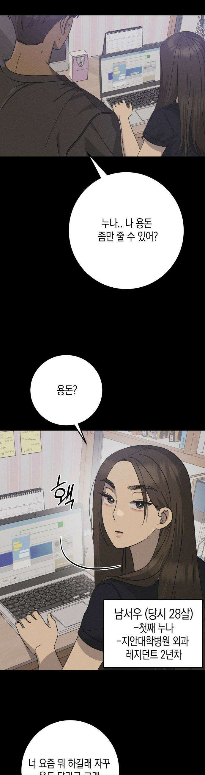 쓰레기의 법칙 - 44화 5