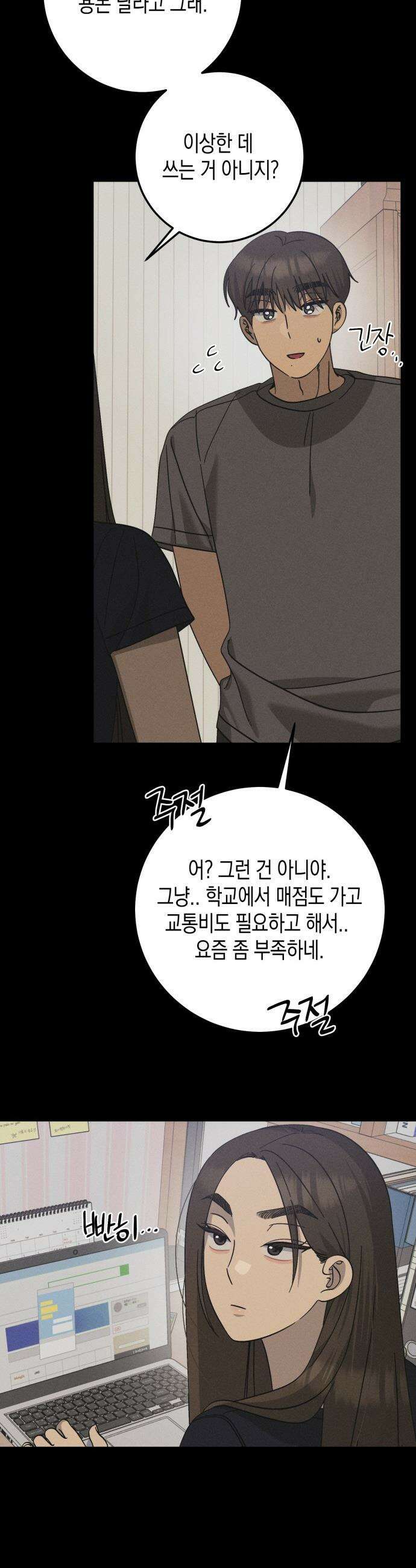 쓰레기의 법칙 - 44화 6