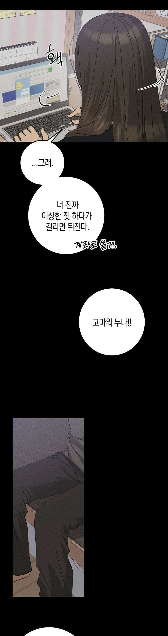 쓰레기의 법칙 - 44화 7